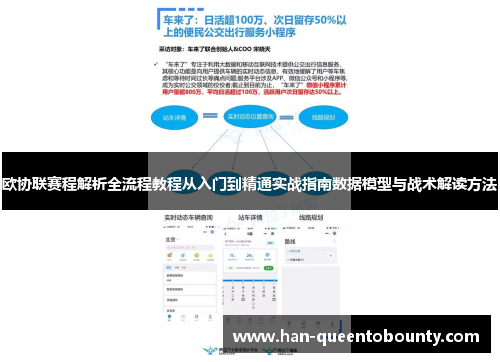 欧协联赛程解析全流程教程从入门到精通实战指南数据模型与战术解读方法