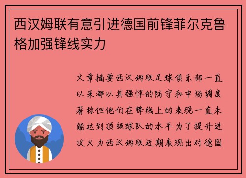 西汉姆联有意引进德国前锋菲尔克鲁格加强锋线实力